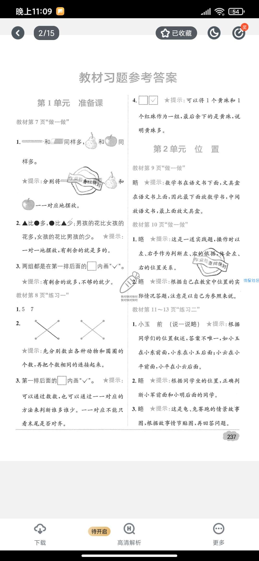 【分享】快对作业题app的推出能为全中国上亿家长和中小学生服