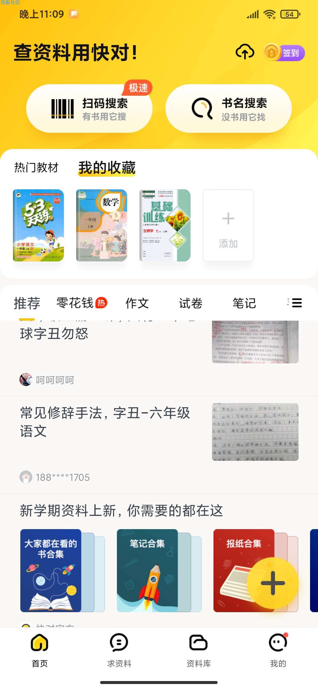 【分享】快对作业题app的推出能为全中国上亿家长和中小学生服