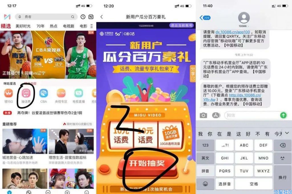 （广东移动）10G流量七天或10元话费 必中一个