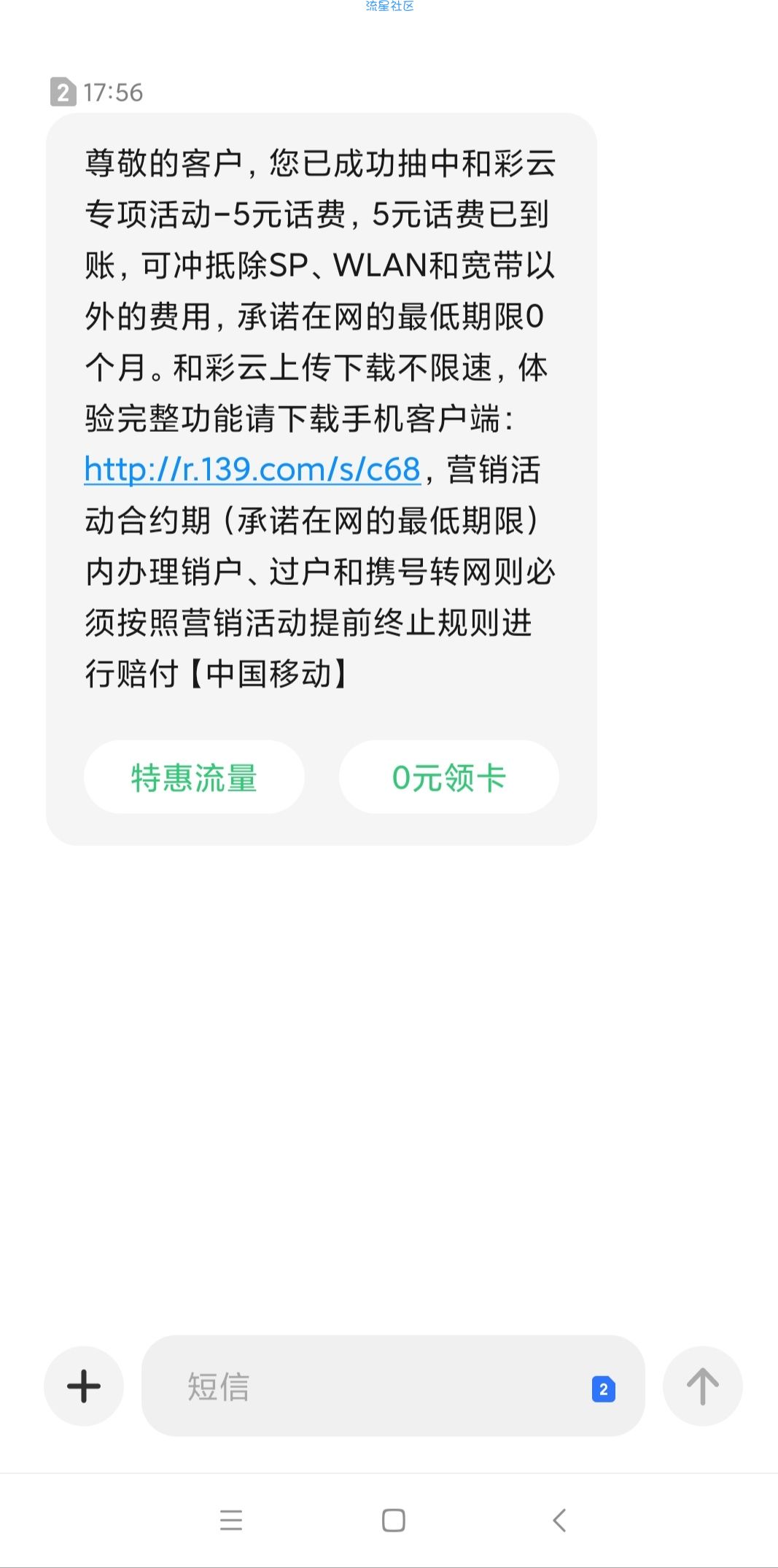 中国移动领7元话费，已到账