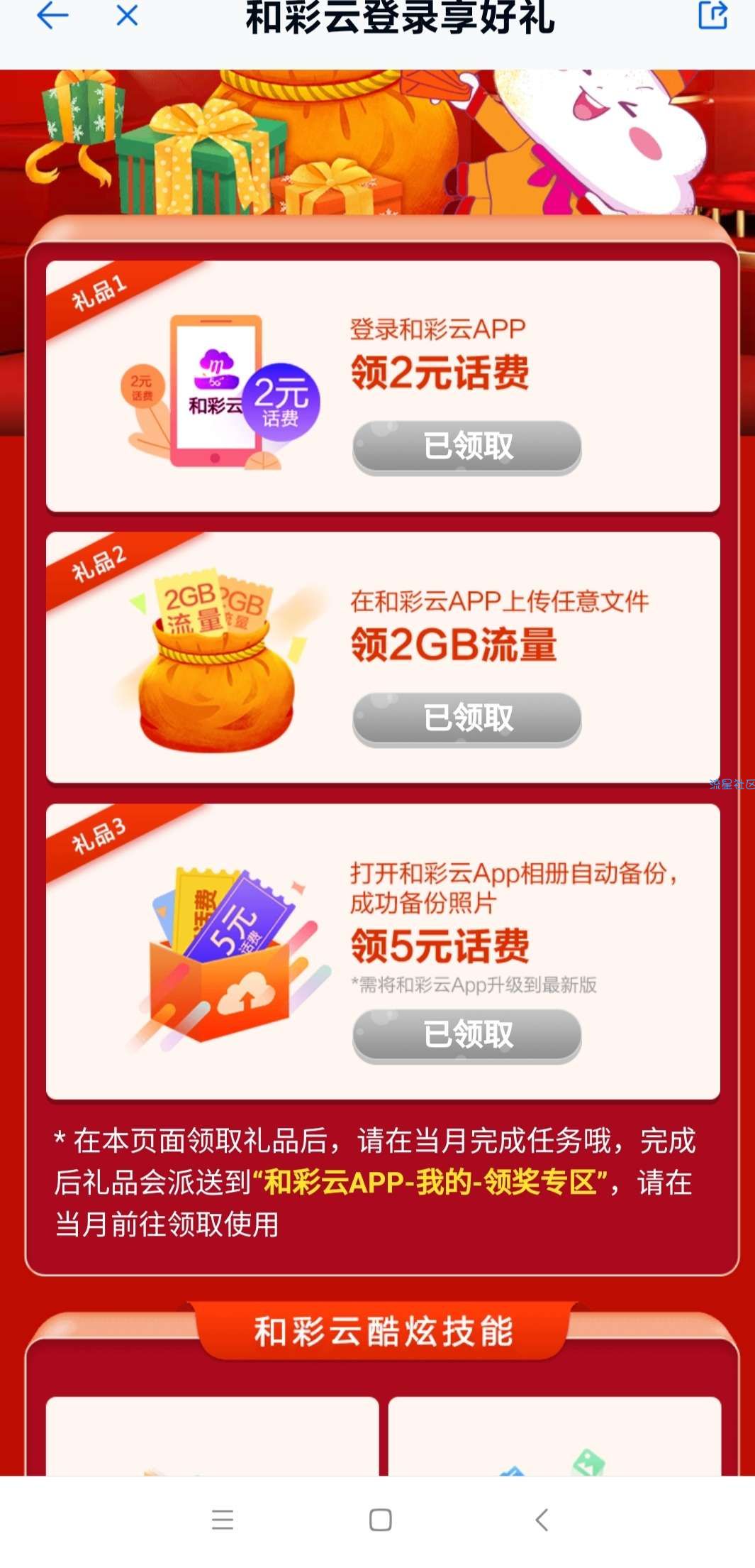 中国移动领7元话费，已到账