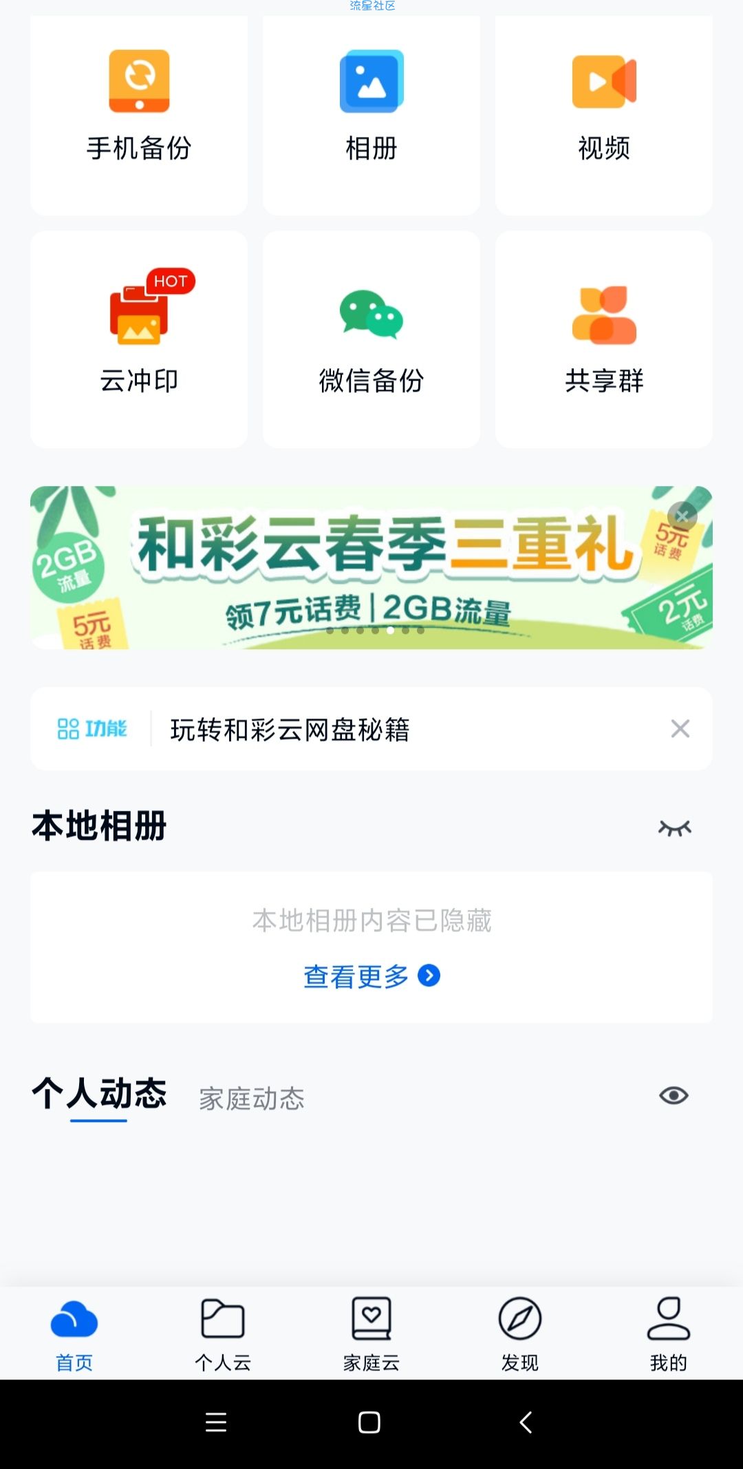 中国移动领7元话费，已到账