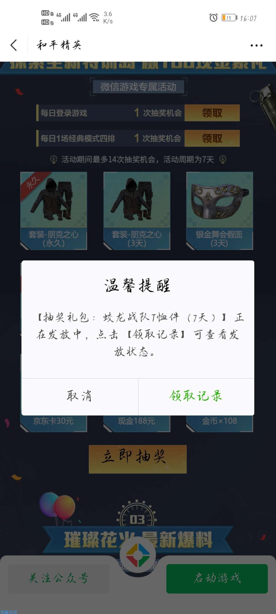 【现金红包】和平精英微信区登陆抽红包