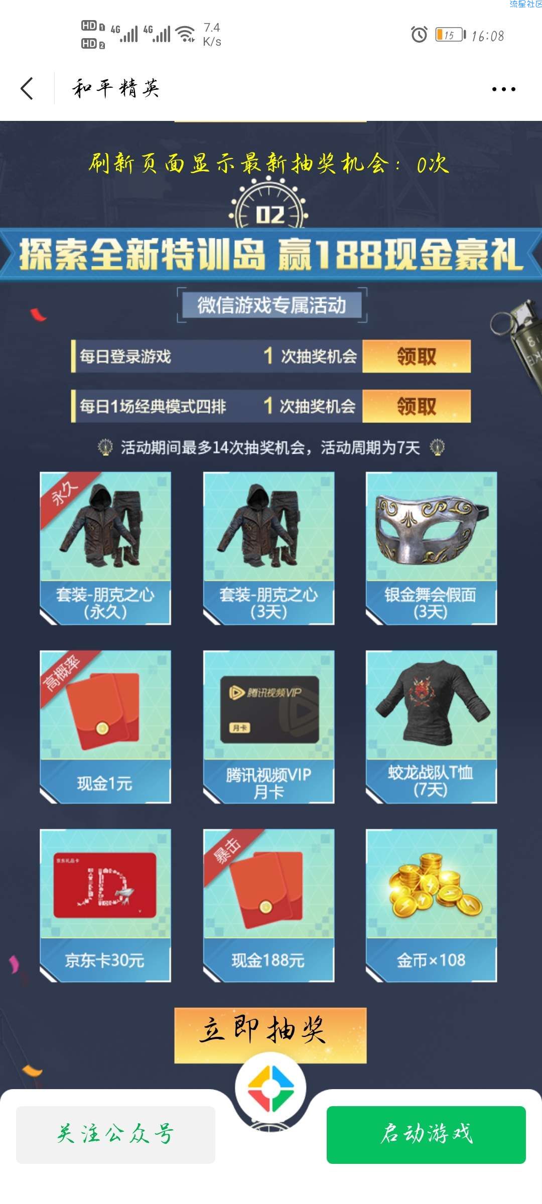 【现金红包】和平精英微信区登陆抽红包