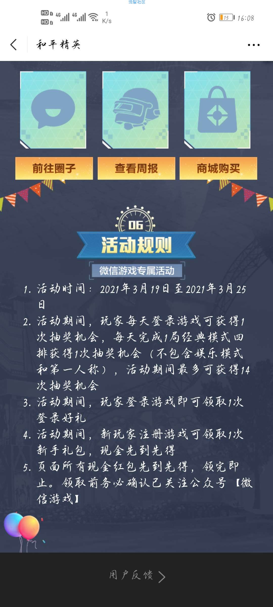 【现金红包】和平精英微信区登陆抽红包
