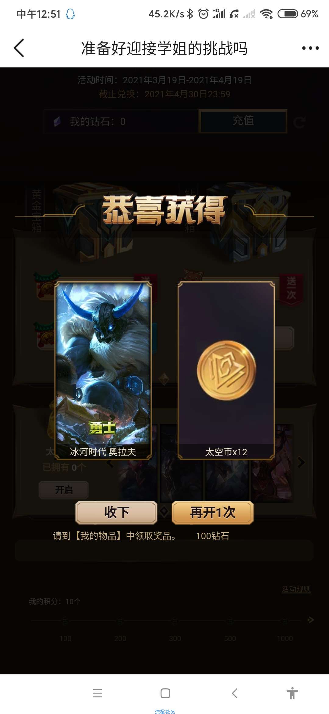 【虚拟物品】英雄联盟抽皮肤