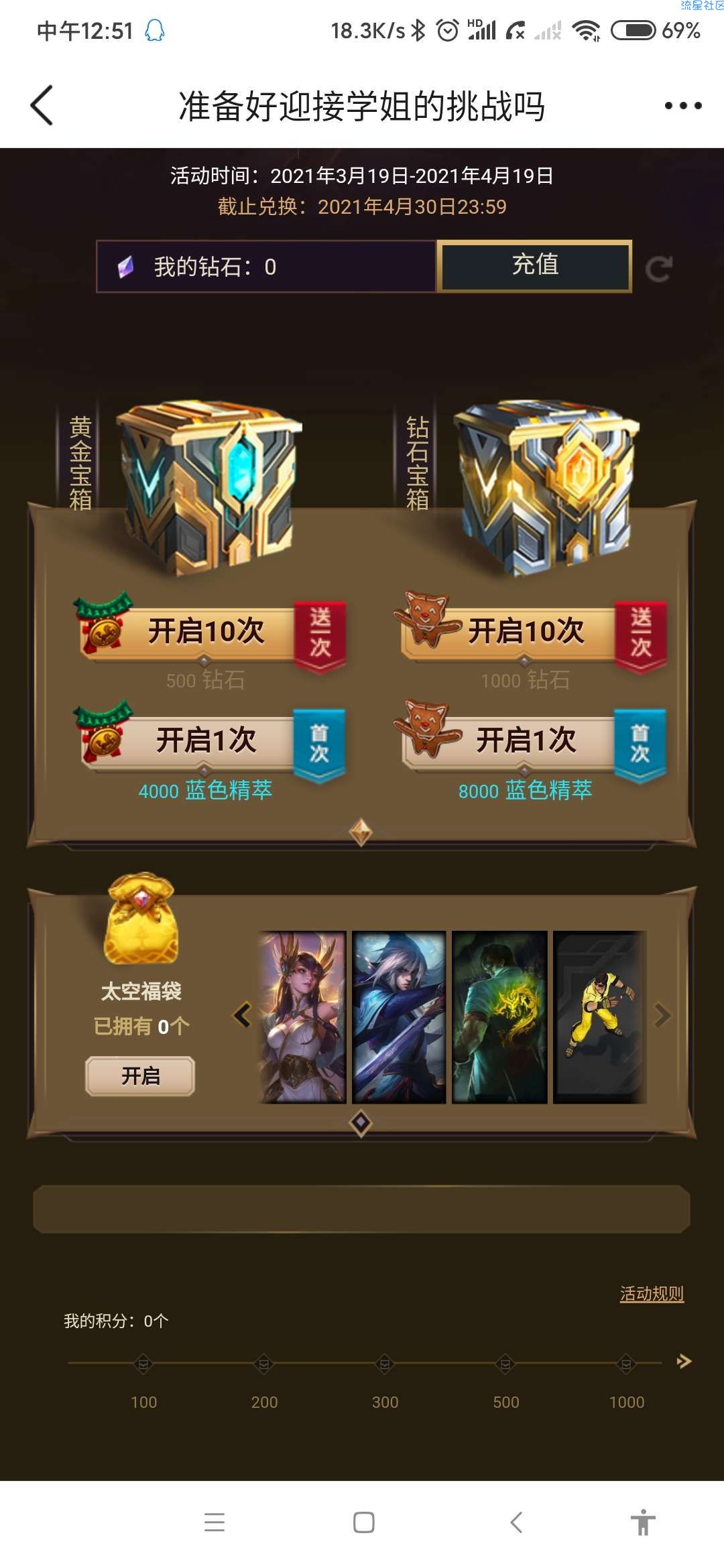 【虚拟物品】英雄联盟抽皮肤
