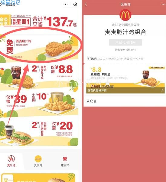 免费领麦当劳麦麦脆汁鸡卡券