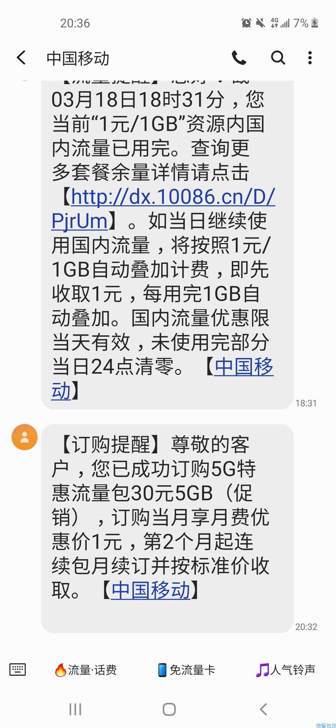 【话费流量】1元领取5个g移动流量