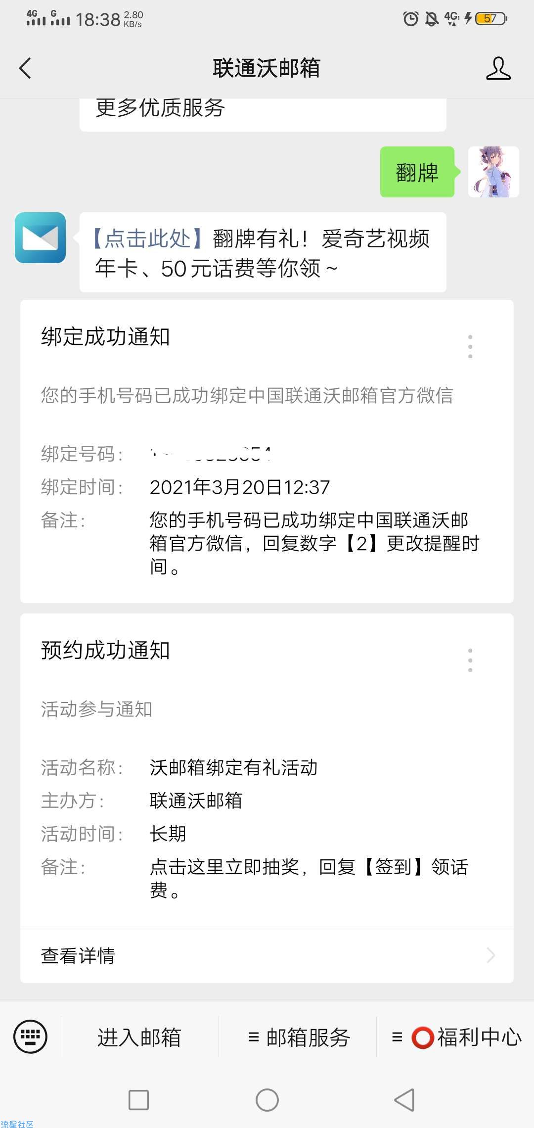 【话费流量】联通沃邮箱幸运翻翻乐赢话费