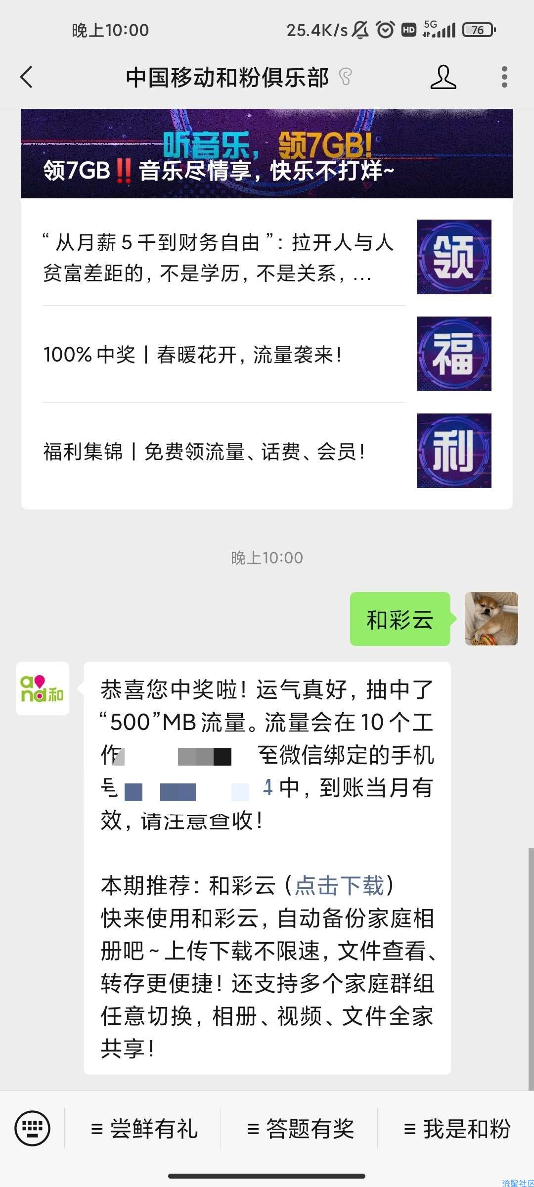 【话费流量】移动500m流量