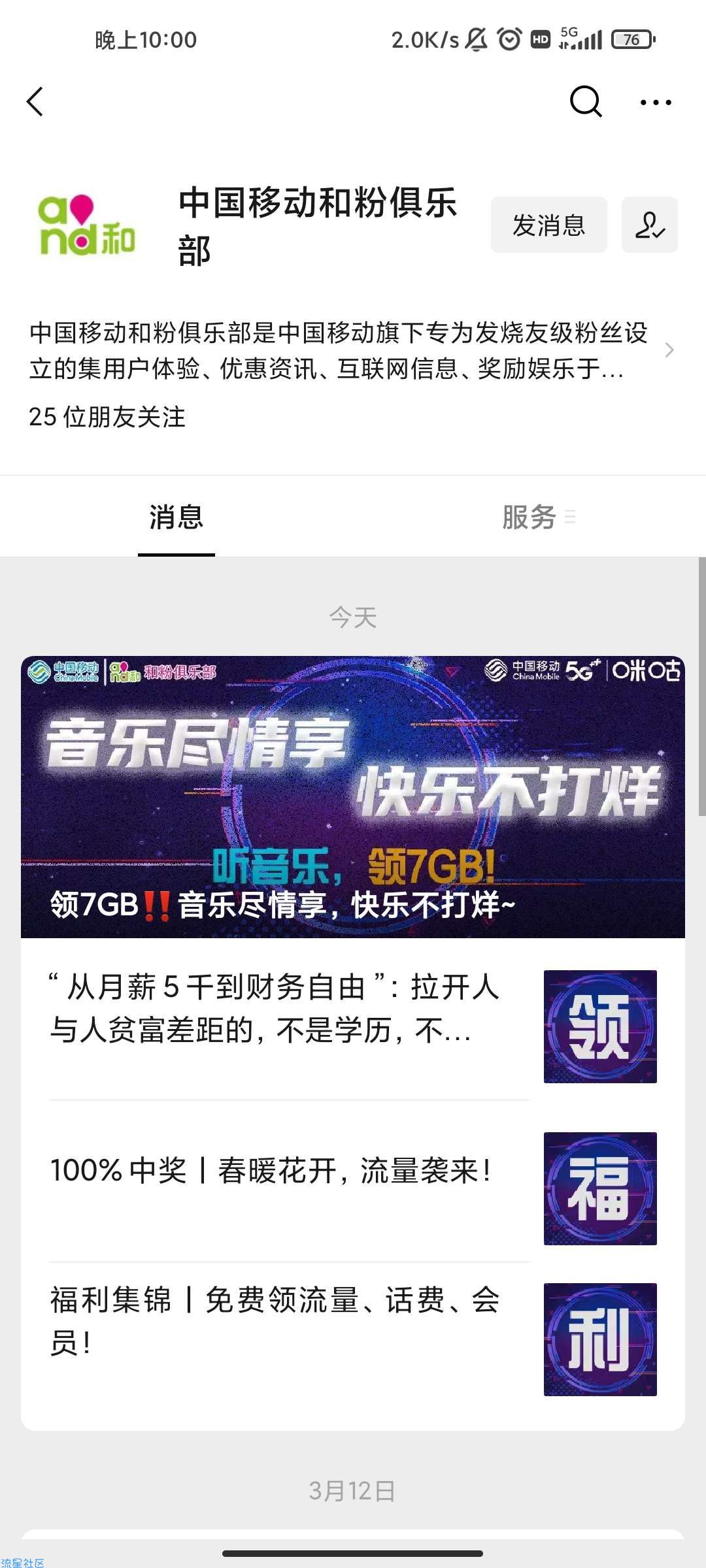 【话费流量】移动500m流量