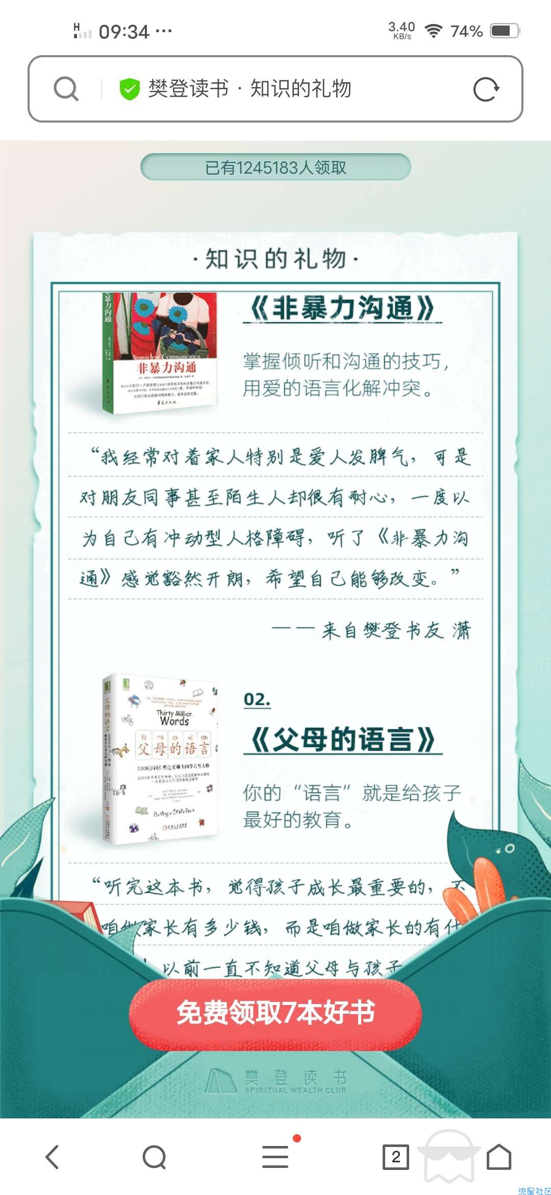 【虚拟物品】樊登读书领取阅读7本书