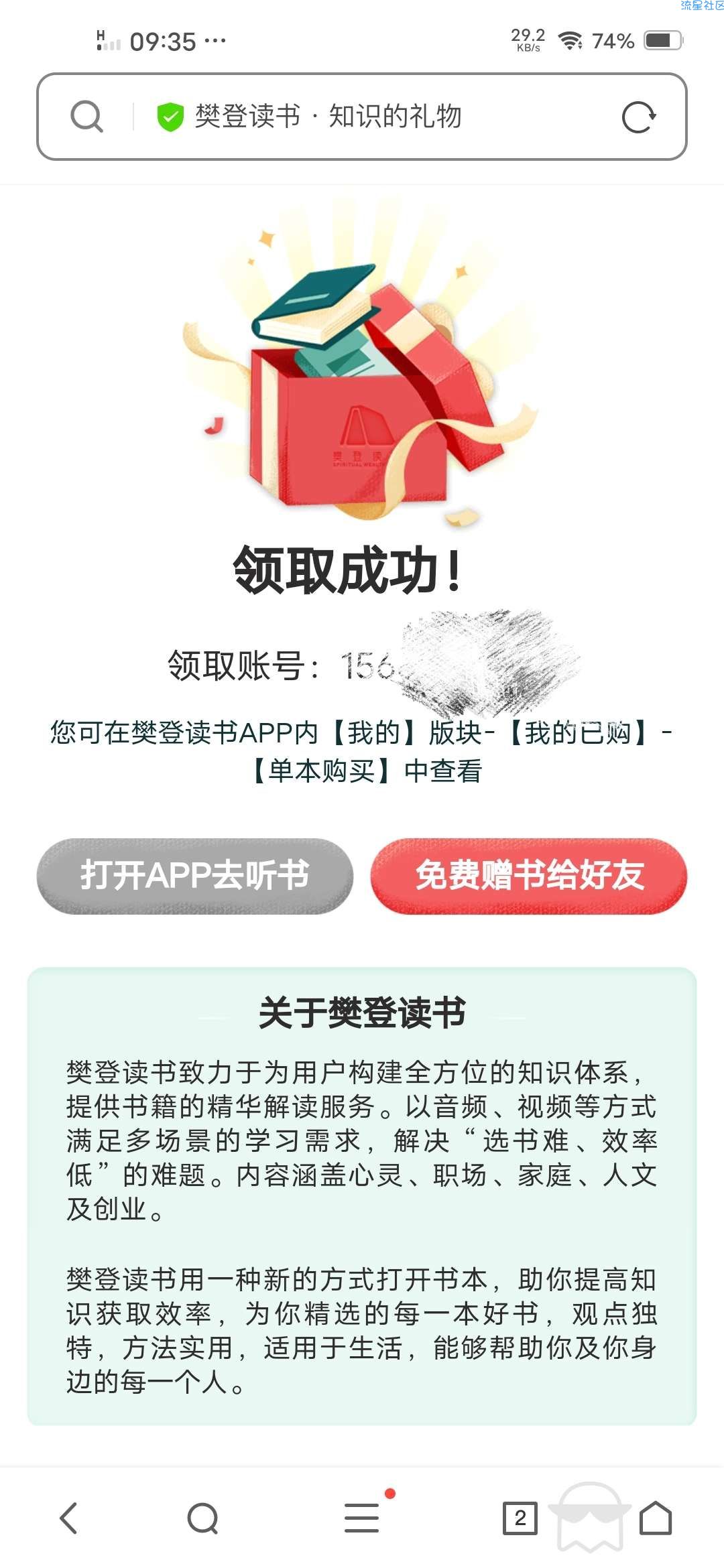 【虚拟物品】樊登读书领取阅读7本书