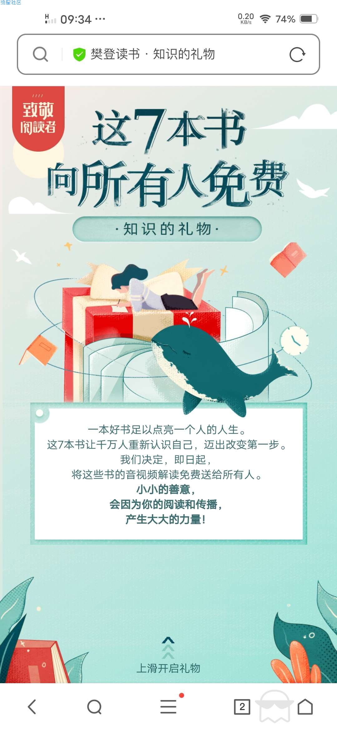 【虚拟物品】樊登读书领取阅读7本书