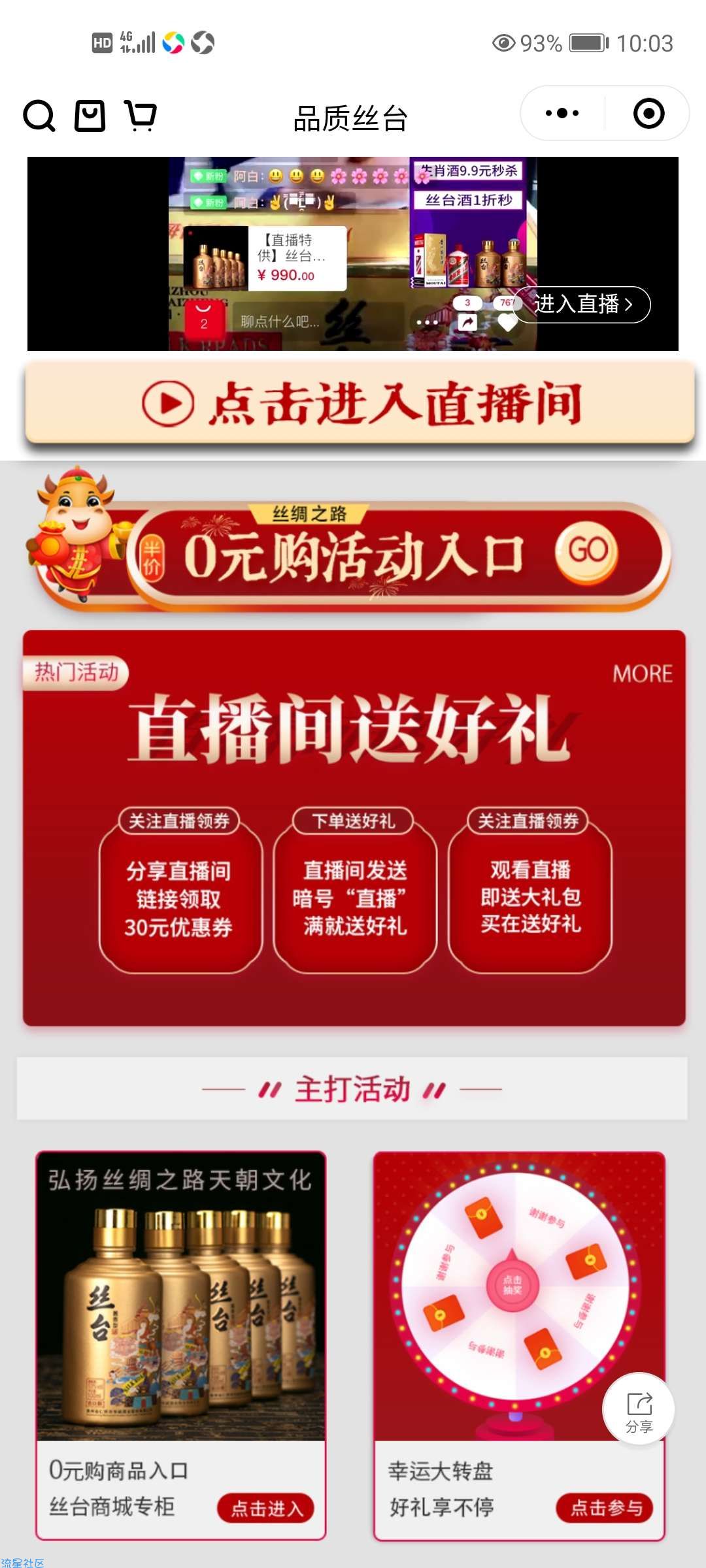 白得一瓶白酒
