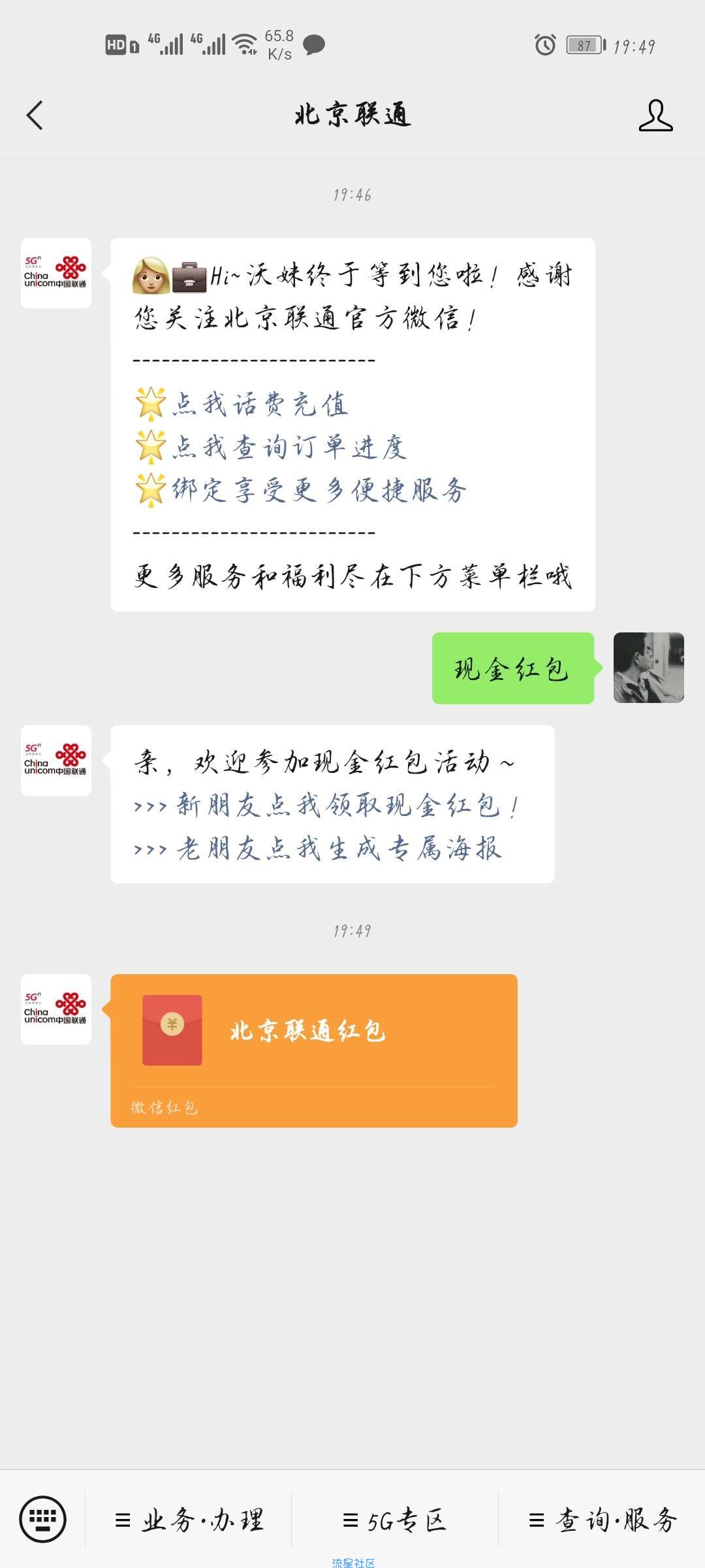 【现金红包】微信北京联通新用户领红包