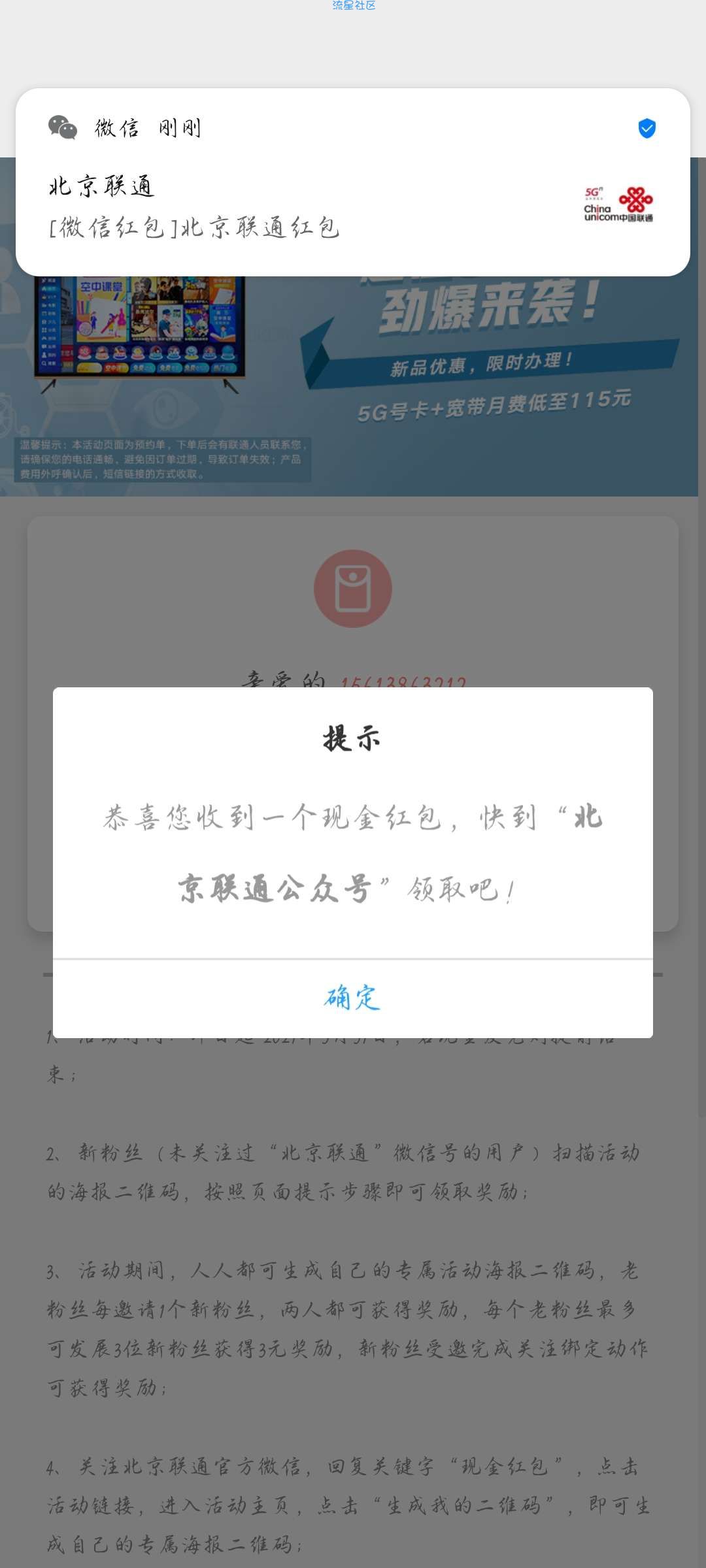 【现金红包】微信北京联通新用户领红包