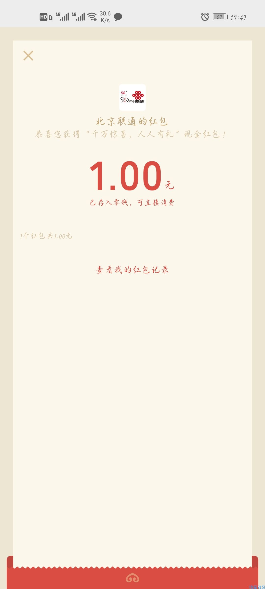 【现金红包】微信北京联通新用户领红包