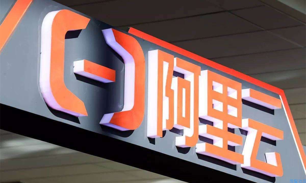 阿里云盘正式上线，承诺永不限速！