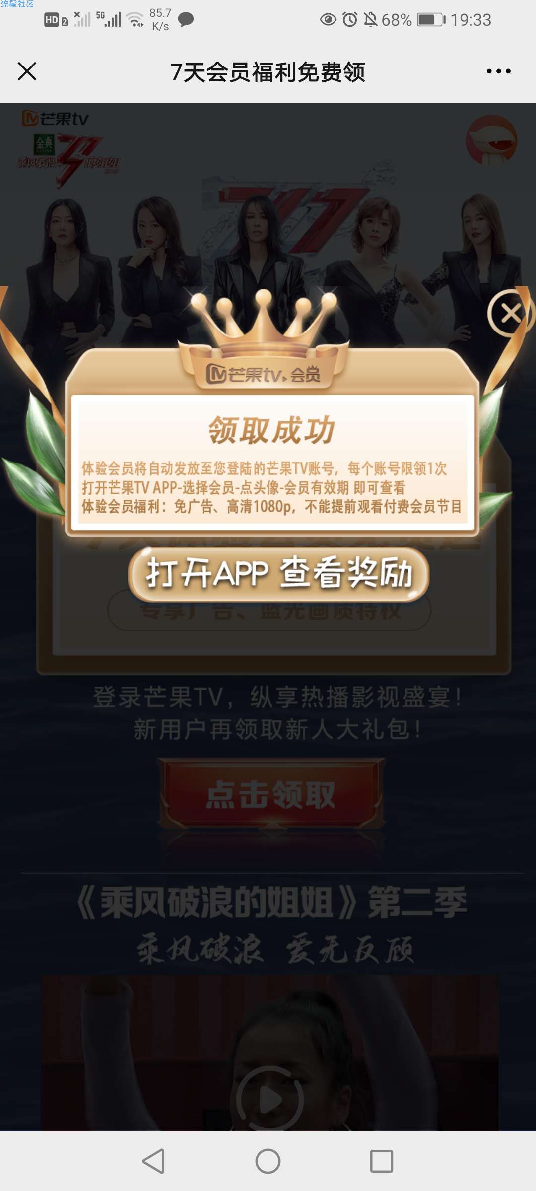 【虚拟物品】芒果视频领15天体验会员