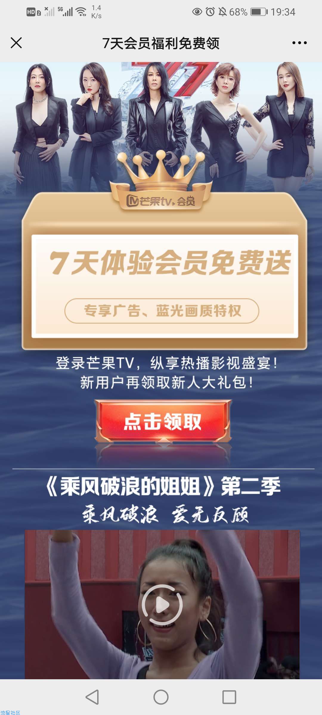 【虚拟物品】芒果视频领15天体验会员