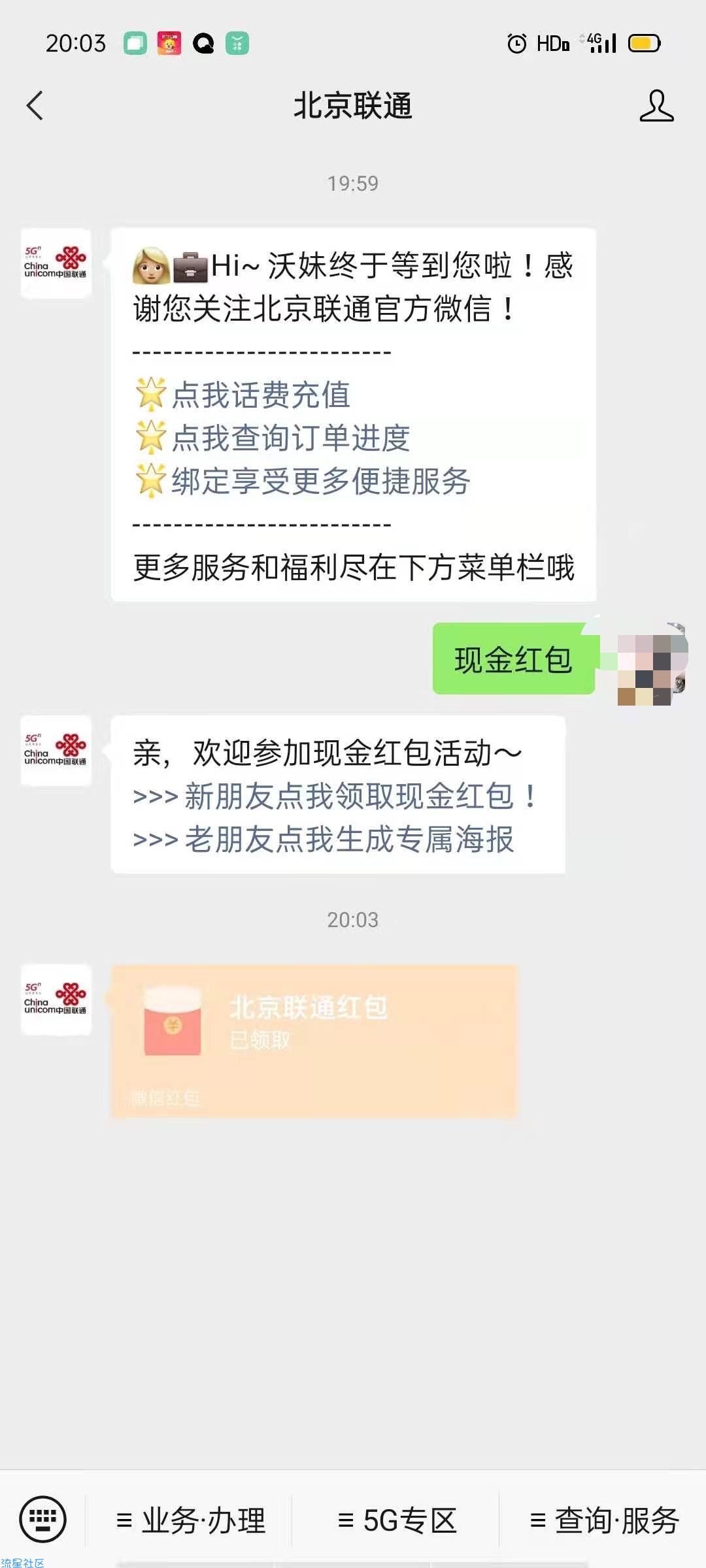 【现金红包】北京联通新用户领红包