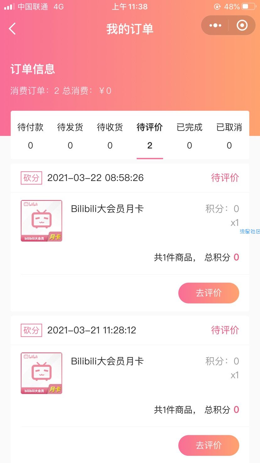 【虚拟物品】免费撸视频会员！