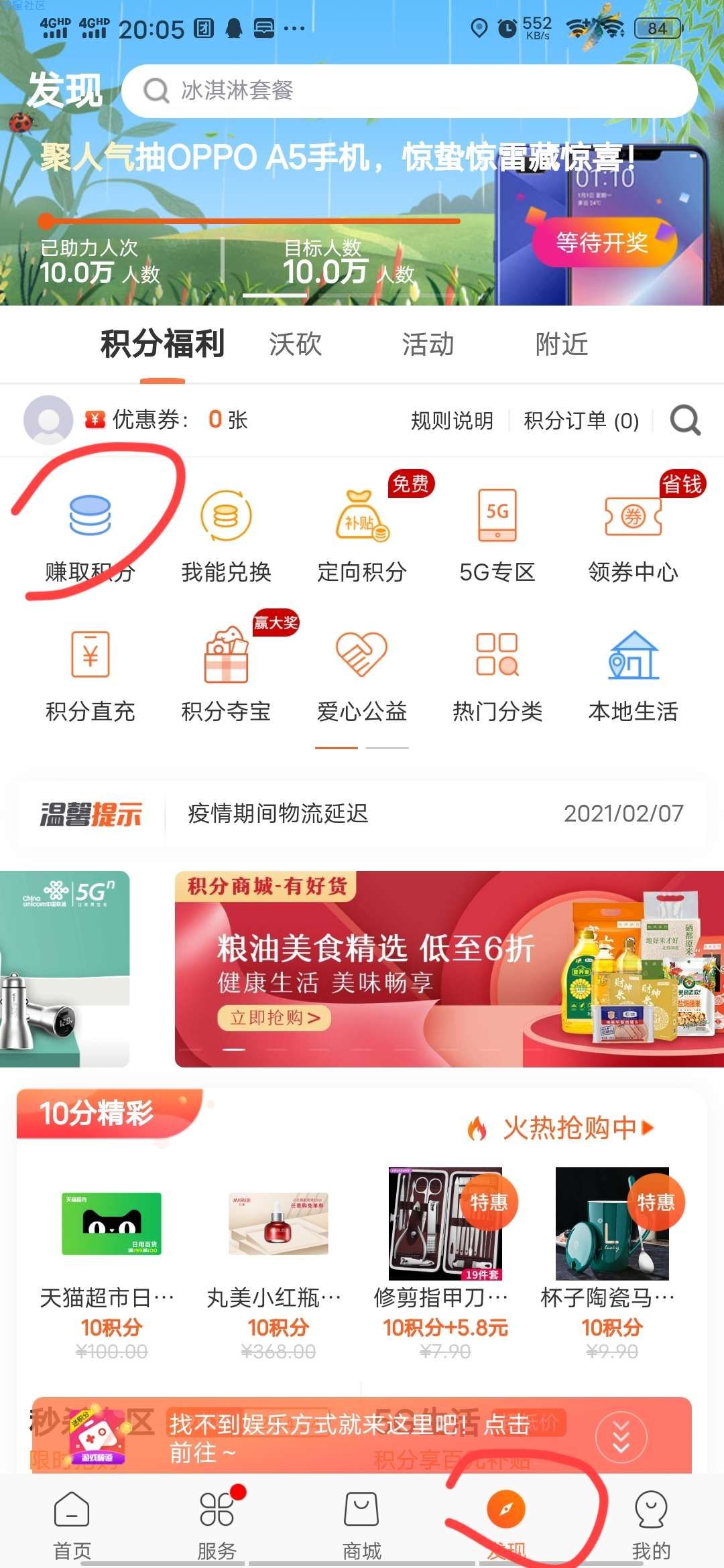 【话费流量】联通营业厅每天领3g流量