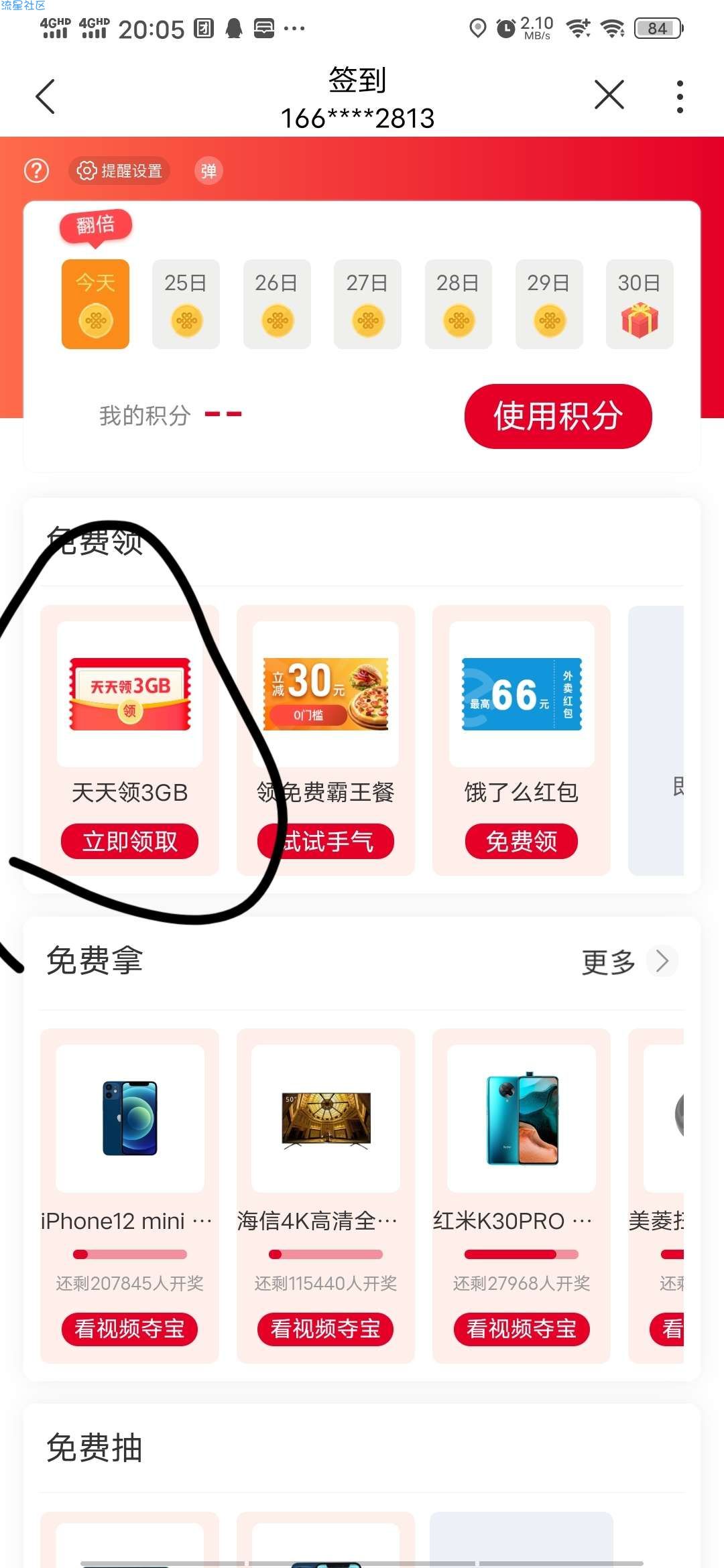 【话费流量】联通营业厅每天领3g流量
