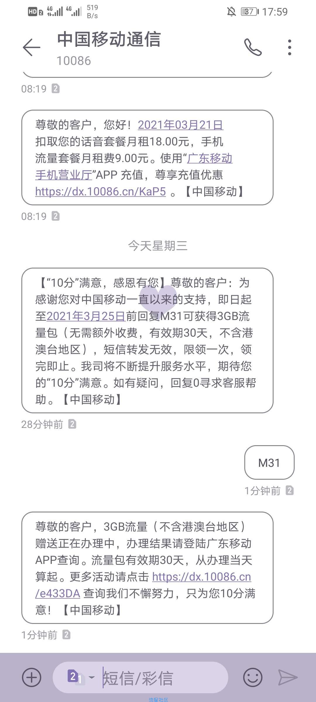 广东移动免费3G流量