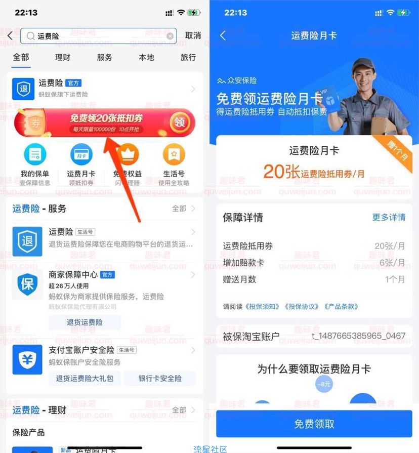 免费领1个月运费险 20张运费险抵用券/月