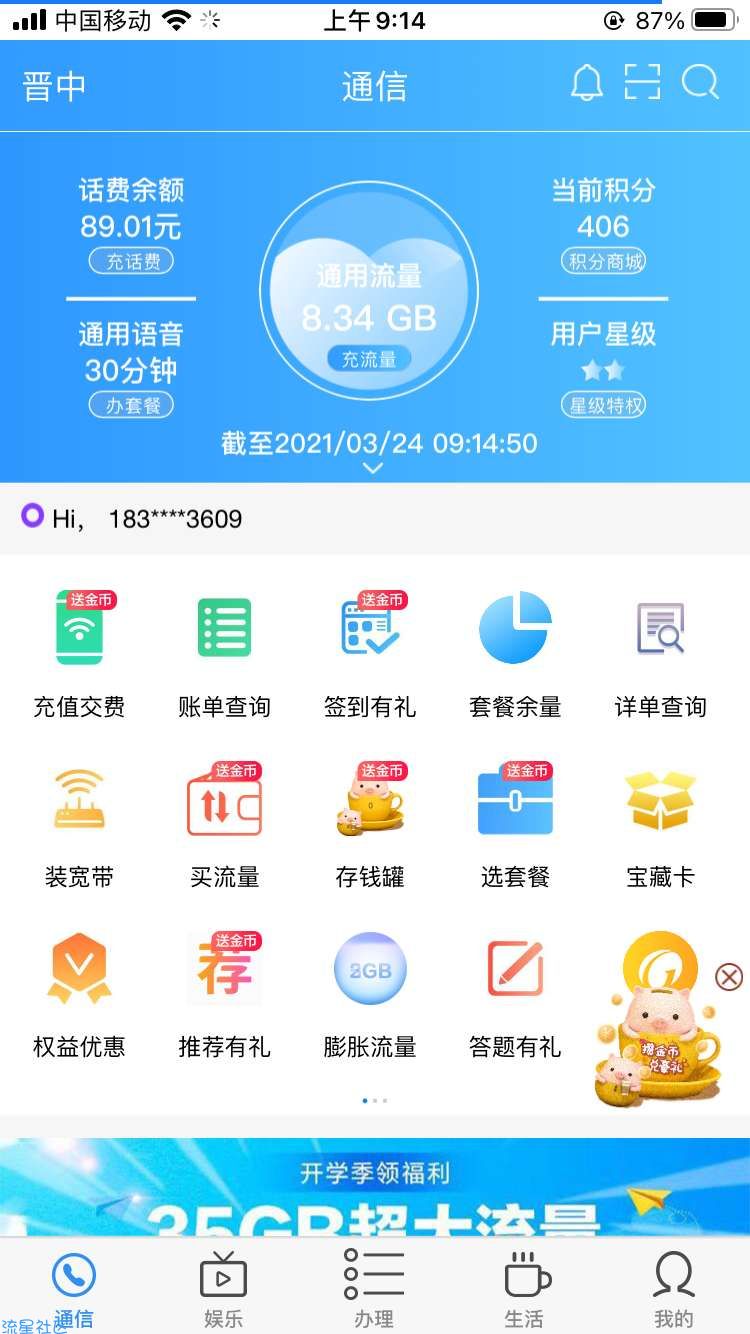 山西移动每天免费领取1.1G流量