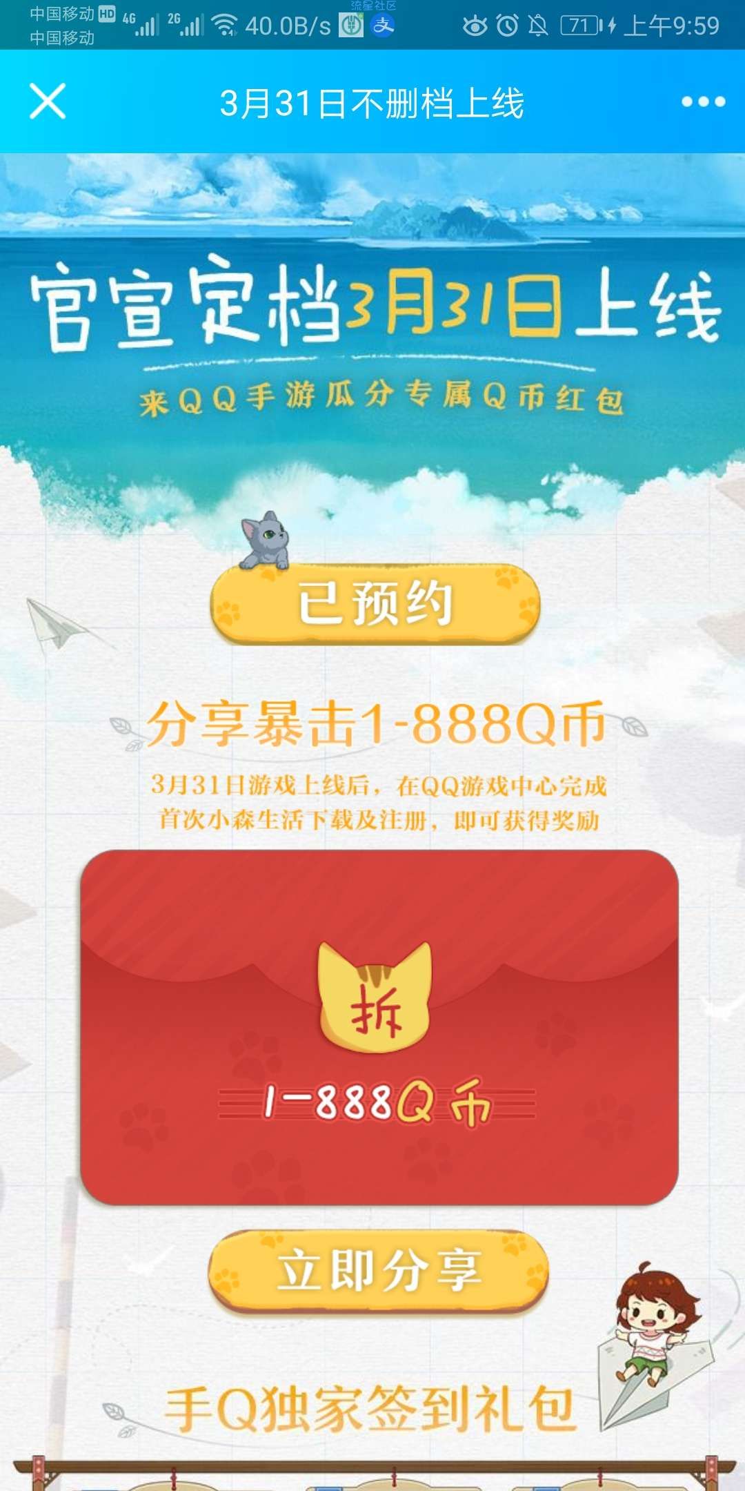 【虚拟物品】小森生活预约抽q币