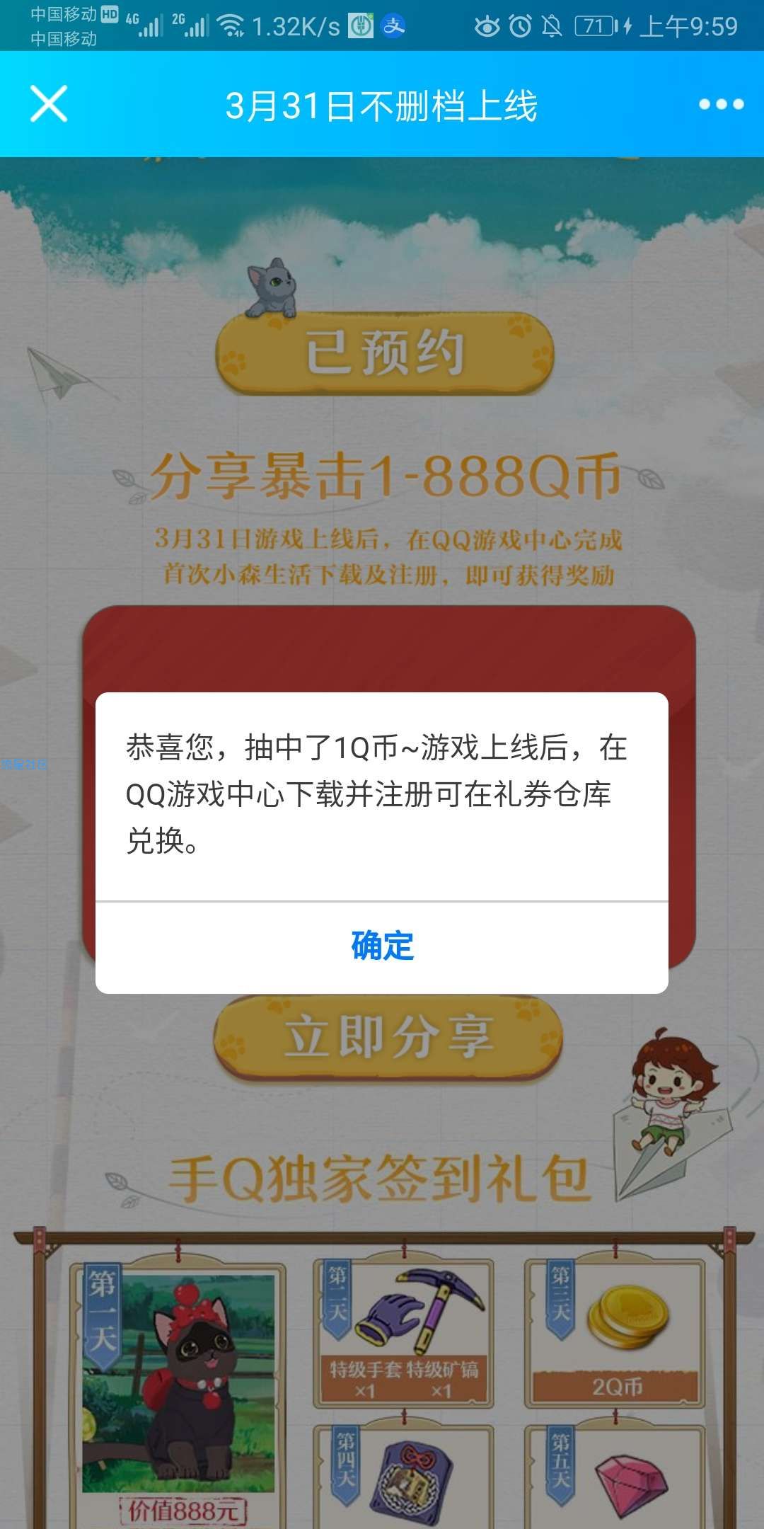 【虚拟物品】小森生活预约抽q币