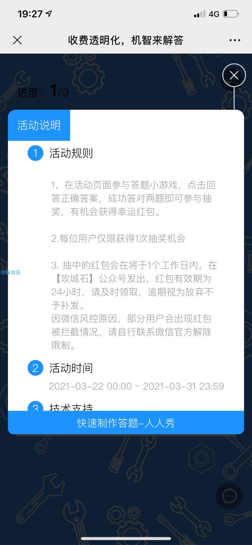 【现金红包】攻城石答题抽红包