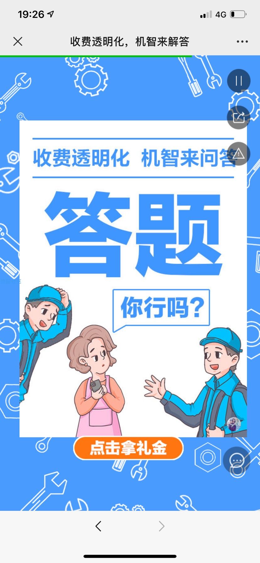 【现金红包】攻城石答题抽红包