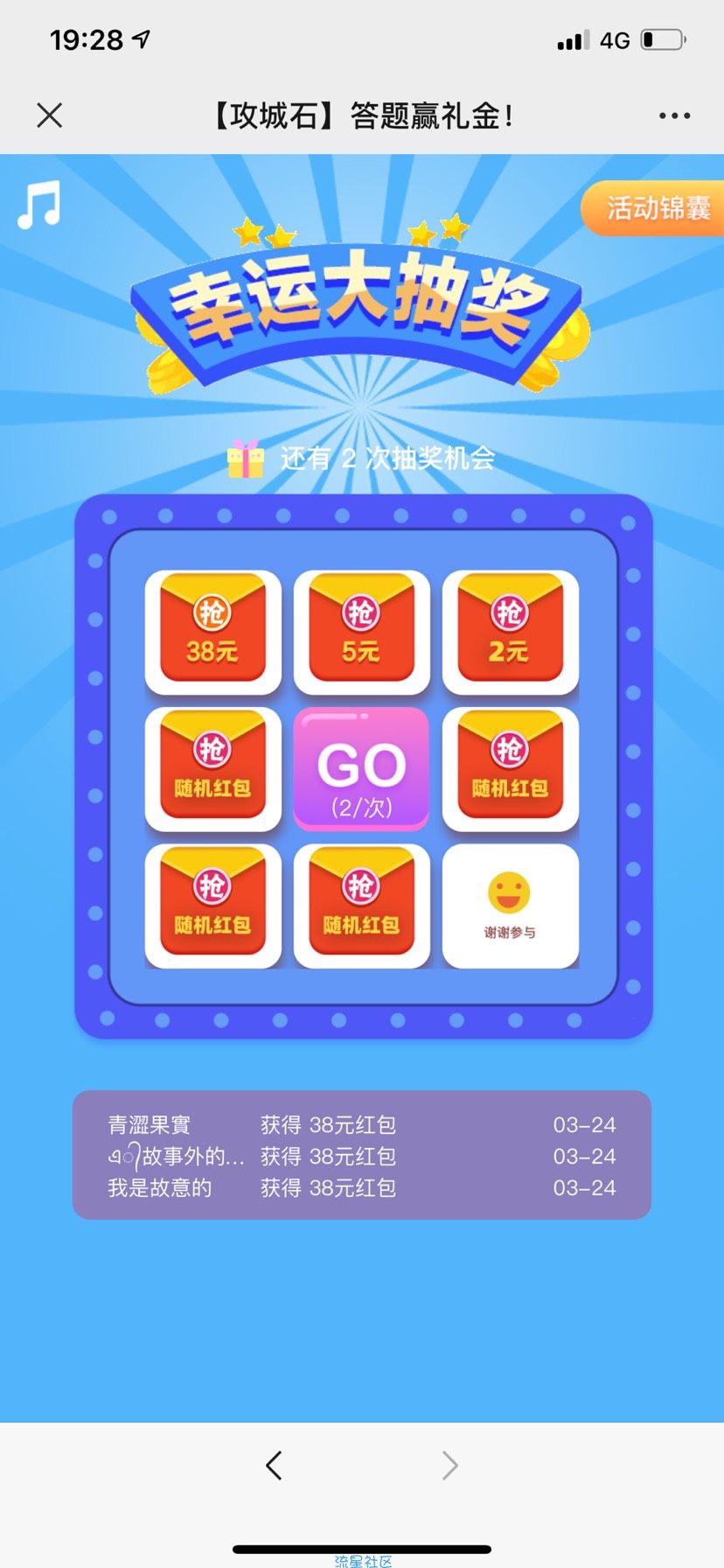 【现金红包】攻城石答题抽红包