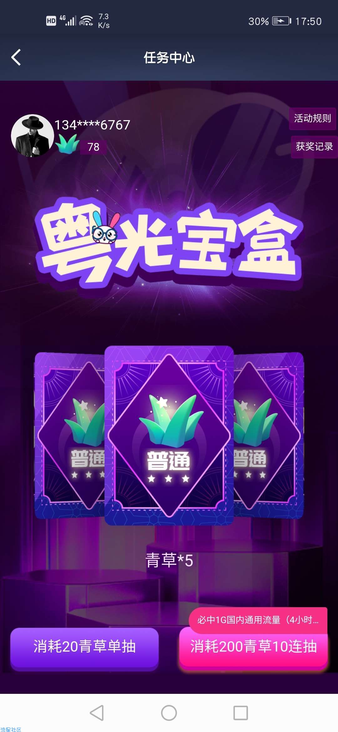 粤享5G每天签到抽流量实物
