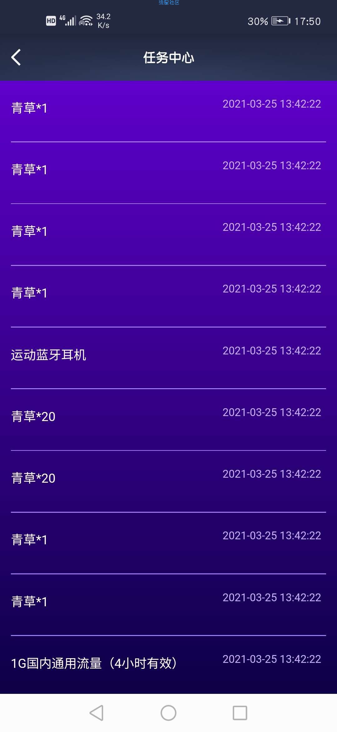 粤享5G每天签到抽流量实物