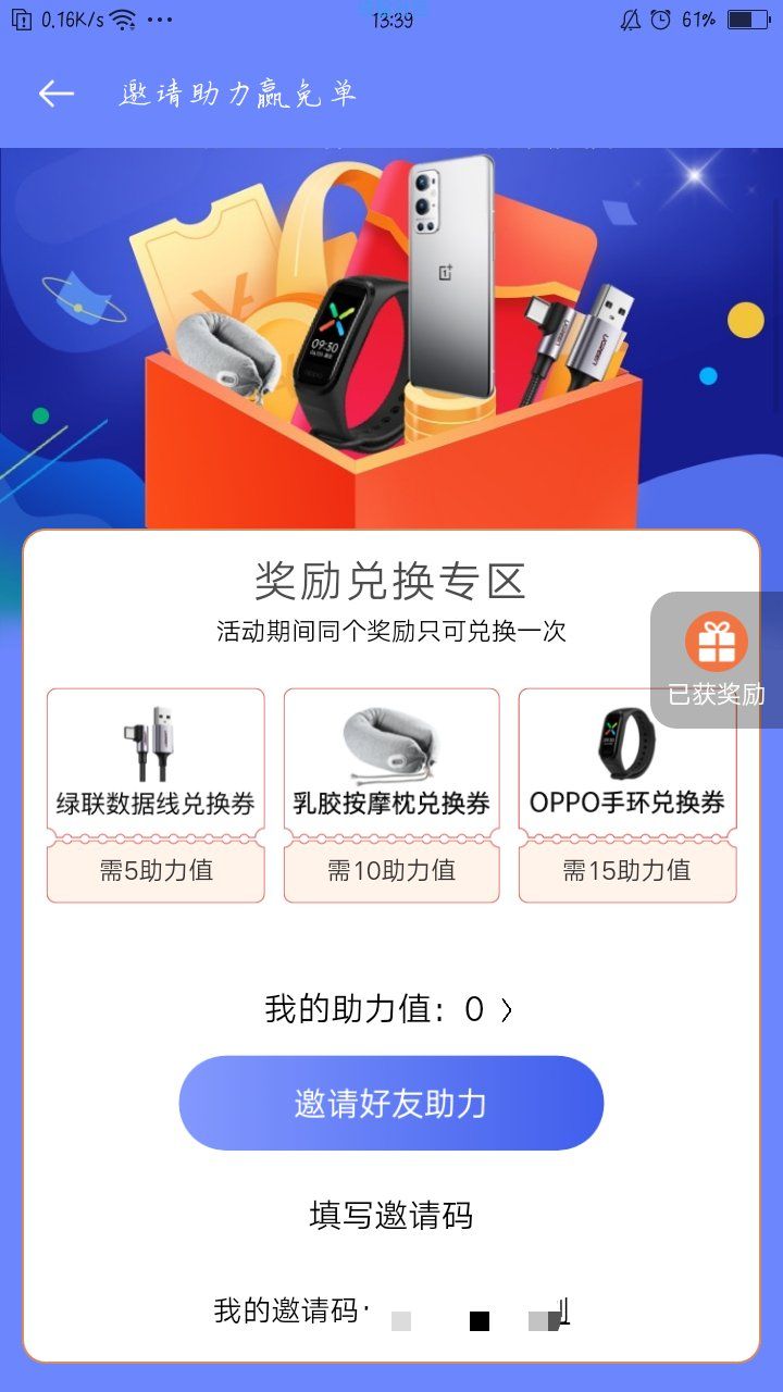 oppo欢太商城助力免费拿手环