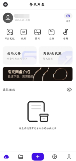 【虚拟物品】夸克网盘会员一个月