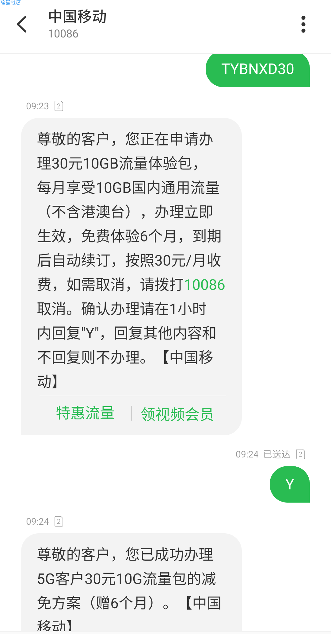 【免费流量10G】移动流量