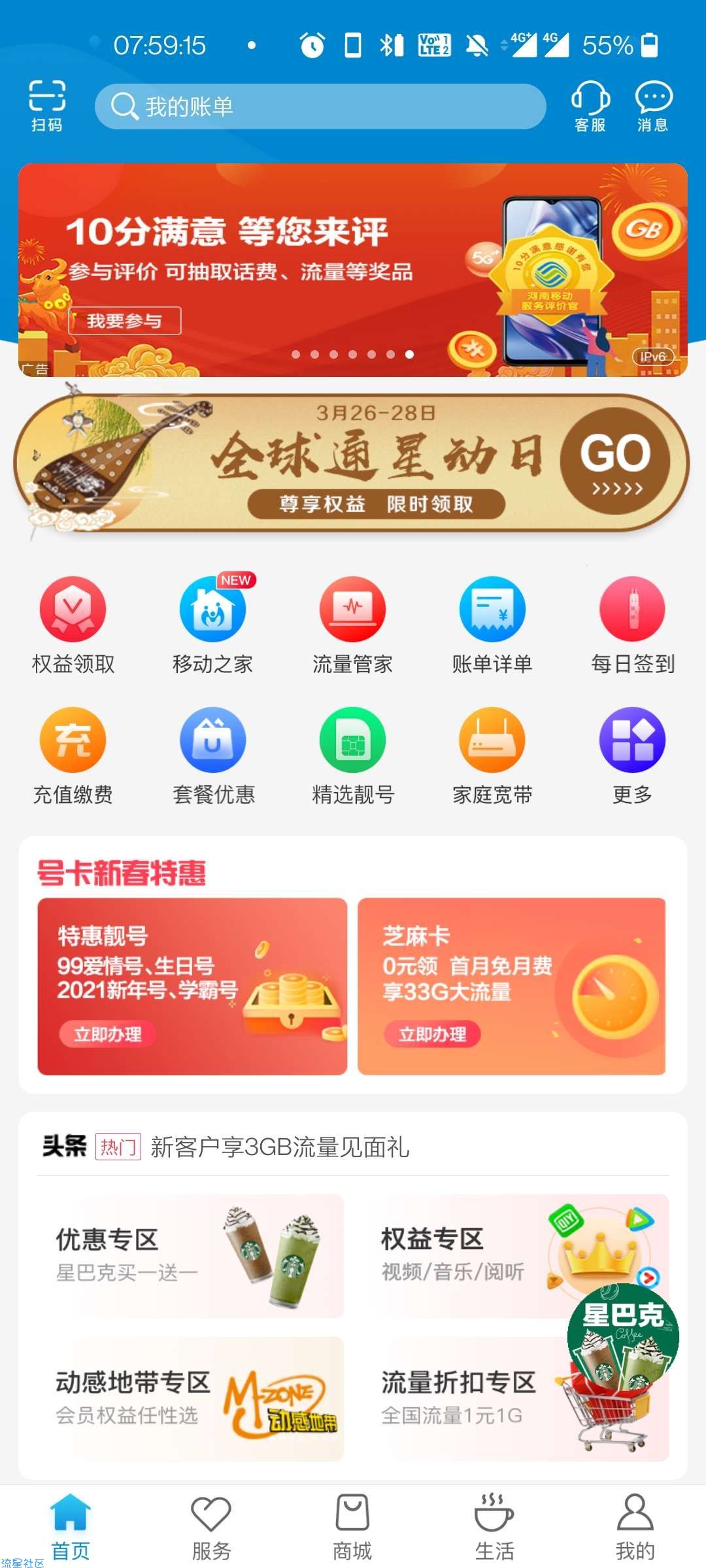 河南移动领3G省内流量
