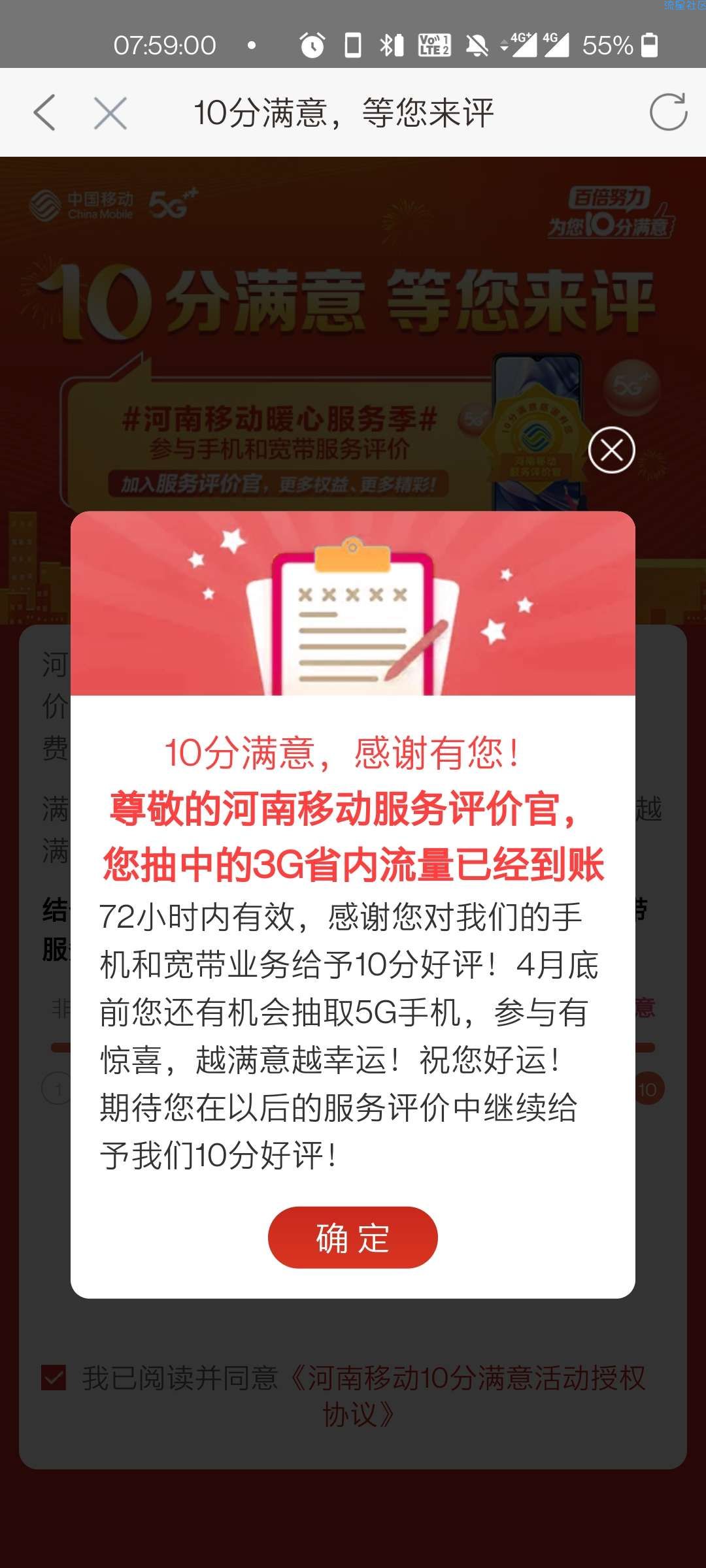 河南移动领3G省内流量
