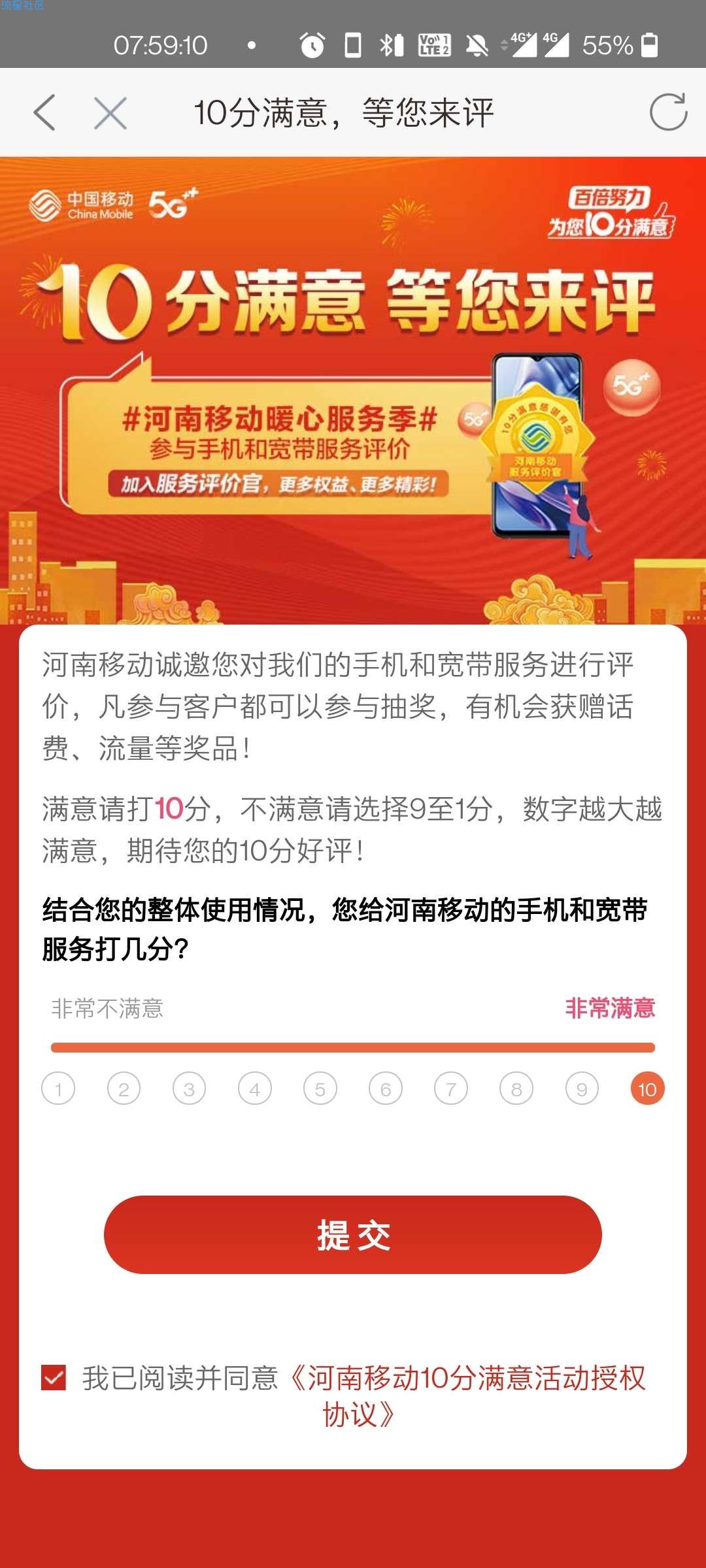 河南移动领3G省内流量
