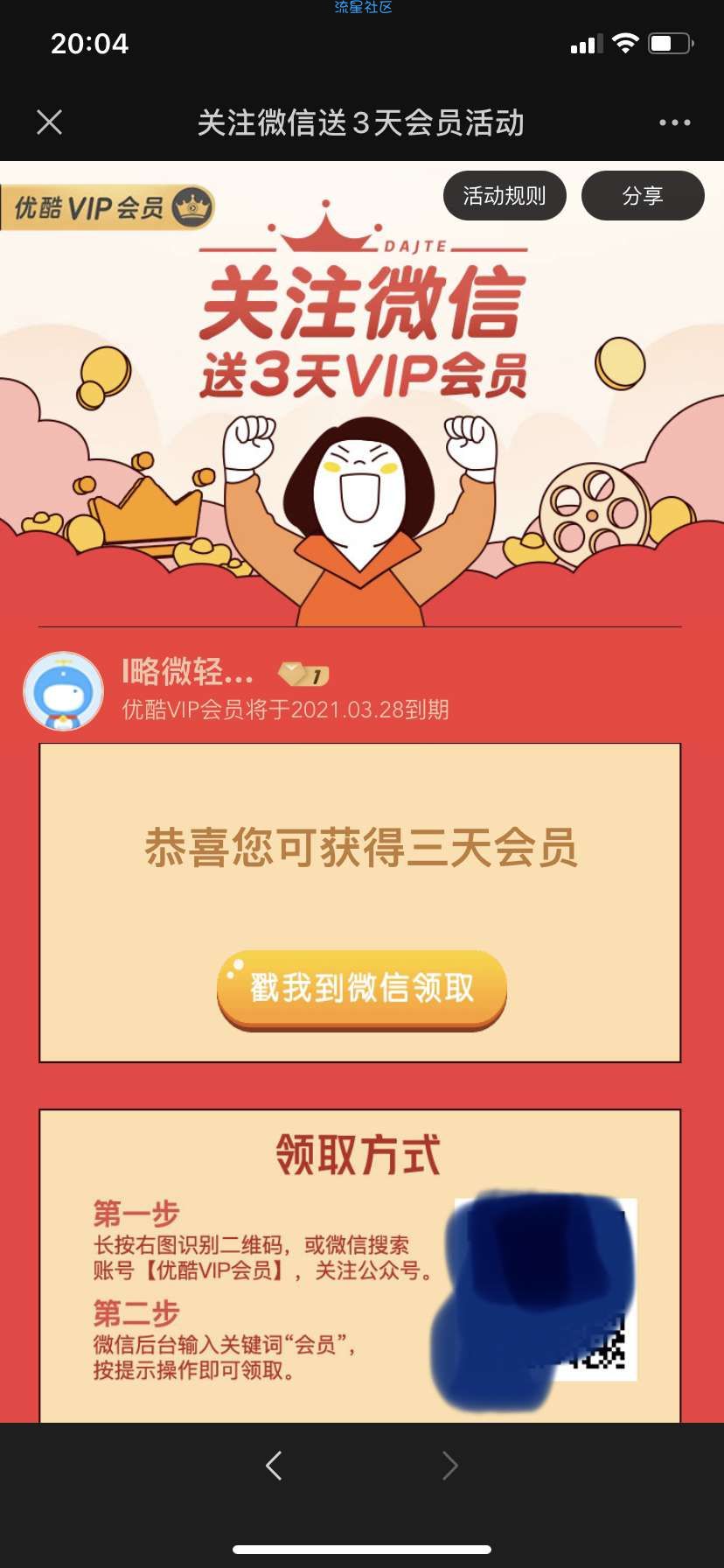 【虚拟物品】优酷免费领取3天vip会员