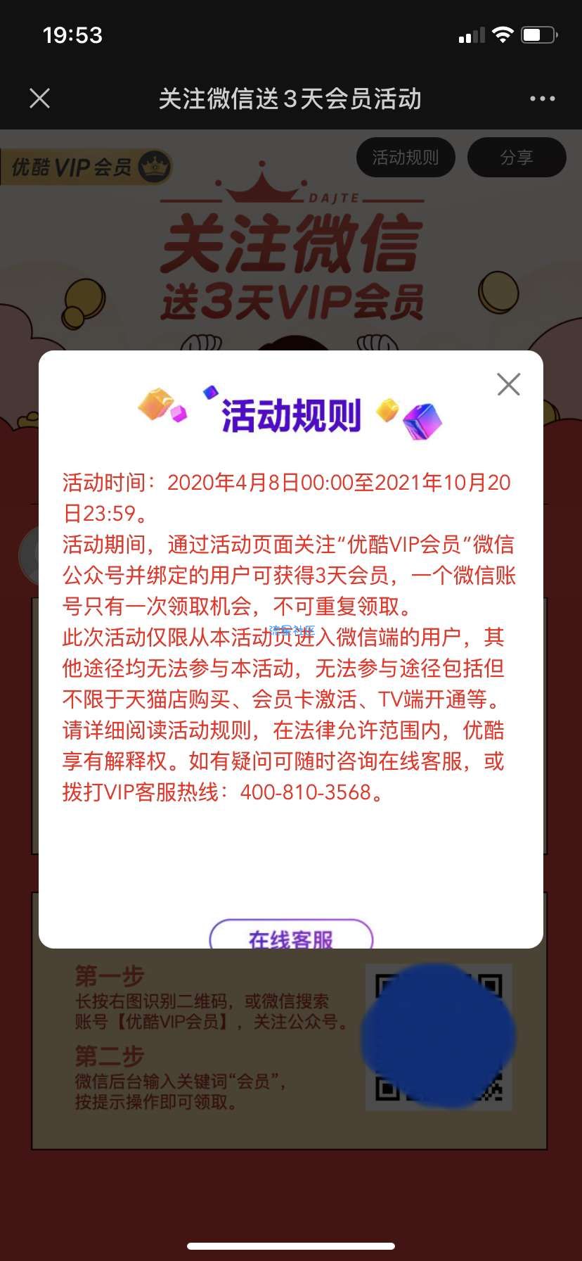 【虚拟物品】优酷免费领取3天vip会员