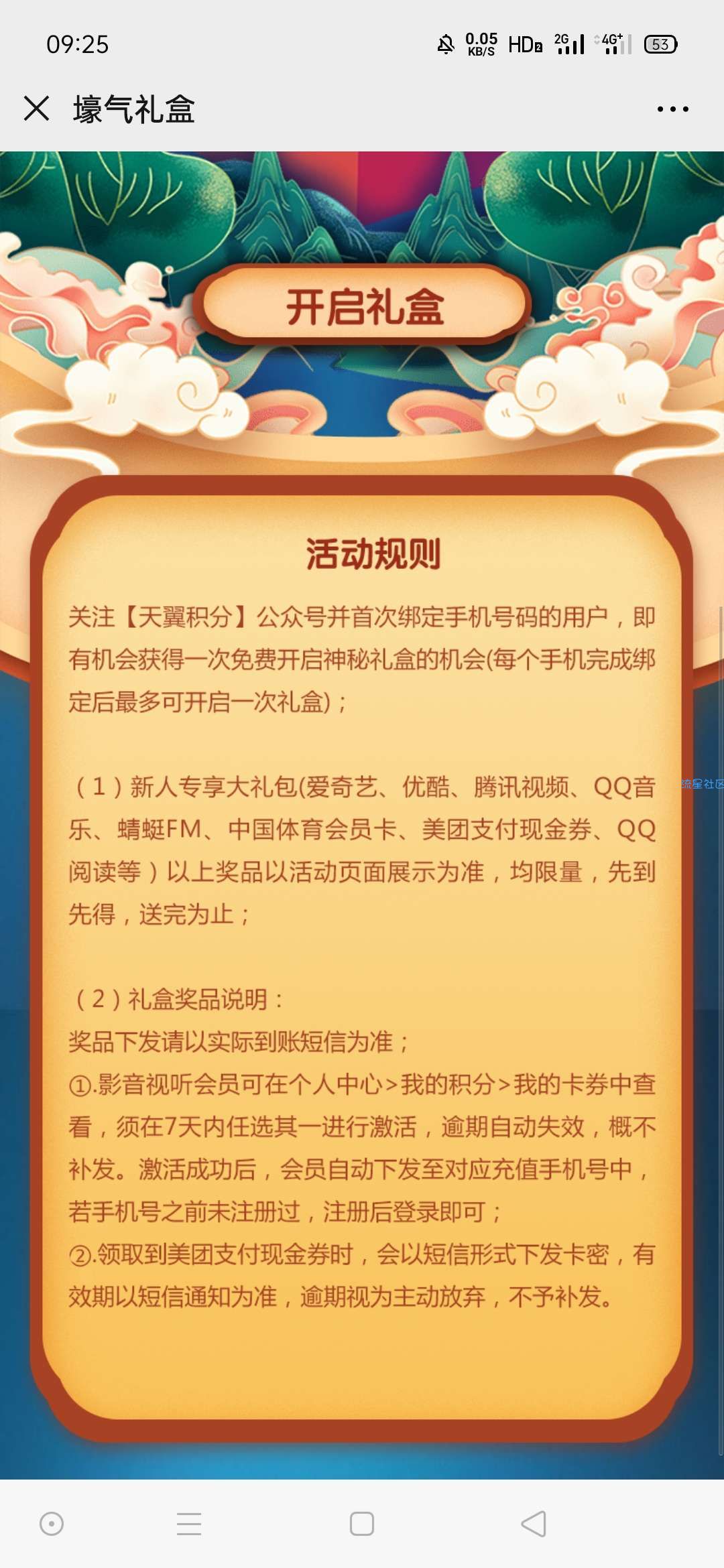 翼积分新人绑定领一个月影音会员vlp