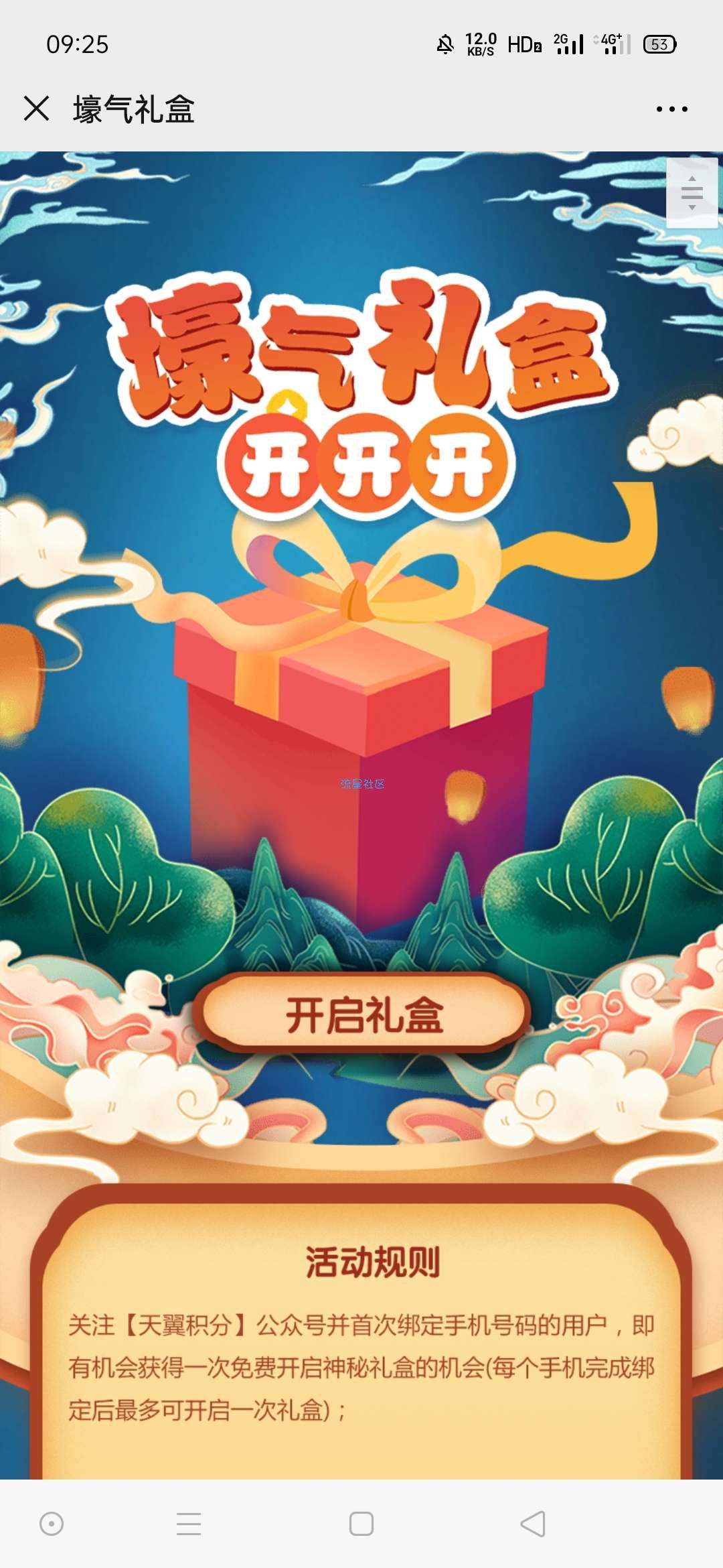 翼积分新人绑定领一个月影音会员vlp